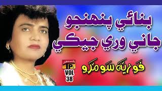 Banae Pahinjo Jani  Fozia Soomro  Sindhi Hits Old Song  Best Sindhi Song  TP Sindhi [upl. by Llennol658]