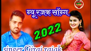 New Rajak Song।। मोए देखे रोज हबेली पे।। singer Girraj Rajak [upl. by Gillette]