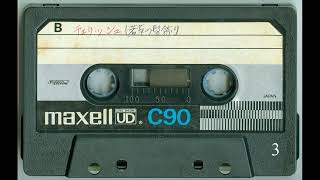 Японские песни 70х годов с кассеты MAXELL UD сторона B  マクセルUDカセットから70年代の日本の歌（サイドB）Cherish [upl. by Larentia]