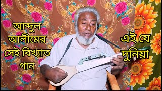 Ai Je Donia । Cover । Md Tozammel Hossen । Bangla Polligeeti Gaan [upl. by Inafetse]