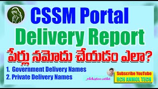 CSSM Delivery Report  ప్రభుత్వ  ప్రైవేటు ఆసుపత్రులలో కాన్పు అయిన వివరములు నమోదు చేయడం ఎలా [upl. by Packer623]