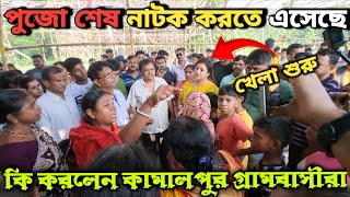 রানাঘাটের বর্ণালী দে বড় দুর্গামুর্তির ক্ষতিপূরণ নিয়ে কি বললেন ।। গ্রামবাসীরা গেলেন ক্ষেপে 😡😡 ।। [upl. by Bobseine]