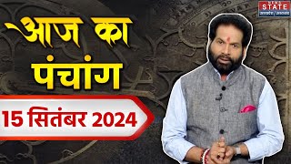 Aaj ka Panchang  15 September 2024 जानिए क्या कहता है आज का पंचांग  Today Horoscope  Astrology [upl. by Peltier]