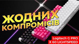 Грайте зі швидкістю світла  Огляд Logitech G PRO X 60 LIGHTSPEED  на правах реклами [upl. by Bennie]