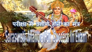 Mantra For Success in Exam  Saraswati Mantra [upl. by Thevenot]