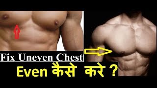 Fix Your UNEVEN IMBALANCE CHEST IN FEW DAYS [upl. by Nickerson221]