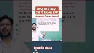 UPSC CDS का ये धांसू सवाल SSC में जरूर REPEAT होगा maths mathstricks ssc gagansir [upl. by Zetrauq]