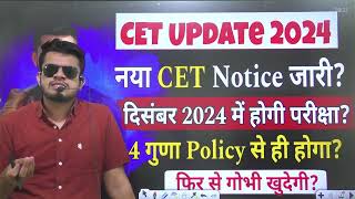 HR CET breaking New CET 2024 Notice Exam date dec 2024 4 time policy ही होगी CET mains result [upl. by Notloc367]