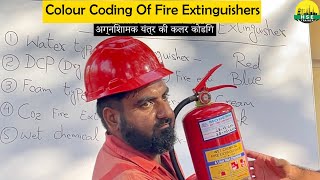 Colour Code Of Fire Extinguisher  Foam TypesABCCo2Wet Chemical  All Types FireExtinguisher [upl. by Schroeder856]