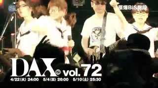 DAX vol72 予告編 [upl. by Natka]