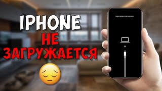 iPhone не включается висит на яблоке Что делать Обзор Reiboot [upl. by Boleslaw]