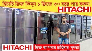 Hitachi fridge price in bangladesh 2024। Hitachi refrigerator update price in 2024। Hitachi fridge [upl. by Mel]