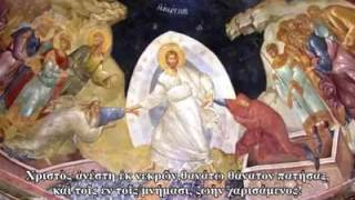 Christos Anesti Alithos Anesti  Chanted by Divna Ljubojevic [upl. by Odille]