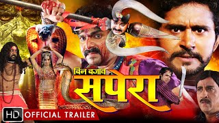 Bin Bajaye Sapera  बिन बजाए सपेरा   सुपरहिट भोजपुरी फिल्म Official Trailer  Pawan Singh [upl. by Dareece]