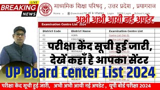 UP Board Exam Center List 2024 Released by UPMSP UP Board केंद्र सूची जारी जाने कहां गया सेंटर [upl. by Higbee]