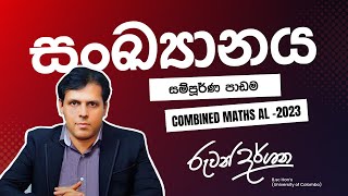 2023 AL  සංඛ්‍යානය  COMBINED MATHS  RUWAN DARSHANA [upl. by Eked]