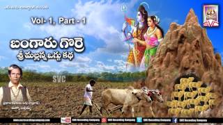 Bangaru Gorre mallanna oggu katha Full Story  Telugu Devotional Story  SVC Recording Company [upl. by Ahsiekram]