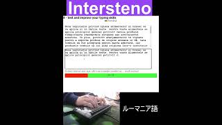 ルーマニア語タイピング【Intersteno】 [upl. by Shenan]