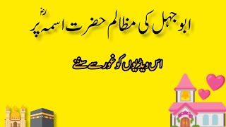 islamic waqia  hazrat muhammadsaw kadardnak waqia islamic emotional waqia [upl. by Edmead]