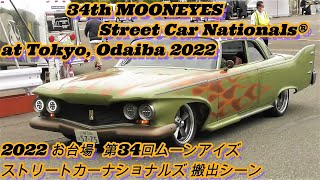 34th MOONEYES Street Car Nationals®at Tokyo 2022 お台場 第34回 ムーンアイズ ストリートカーナショナルズ 搬出シーン ホットロッド マッスルカー [upl. by Curren]