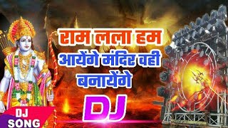 Kattar Hindu Dj  राम लला हम आएंगे मंदिर वही बनाएंगे  Dj Hard Vibration Mix 2019  skmixingworld [upl. by Ayahsal]