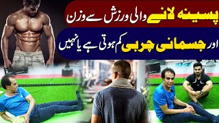 Does sweat reduce body fat  Dr Shazad Basra [upl. by Anomahs]