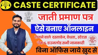 Bihar Jati Praman Patra Online  Bihar Caste Certificate Online Apply बिहार जाति प्रमाण पत्र ऑनलाइन [upl. by Ignatia]