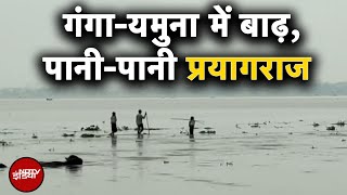 Flood in Uttar Pradesh Prayagraj में बाढ़ का तांडव GangaYamuna उफान पर घरों में घुसा पानी  NDTV [upl. by Sinnard]