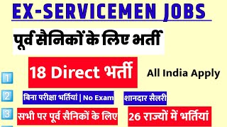 पूर्व सैनिकों के लिए बंपर नई भर्तियां बिना परीक्षा  Ex servicemen jobs Exservicemen vacancy [upl. by Benzel]