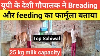 लखनऊ के टॉप sahiwal गौपालक ने Breading और feeding का सारा निचोण बता दिया  Alok Sukla Gaushala [upl. by Anerol970]