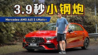 2023 MercedesAMG A45 S 4Matic：很贵，但是它是AMG所以很值得！（新车试驾）｜automachicom 马来西亚试车频道 [upl. by Akeylah403]