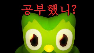 듀오링고한테 납치 감금되는 공포게임  Unolingo 우노링고 [upl. by Ronaele]