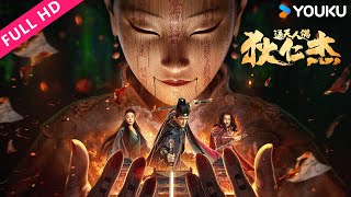 ENGSUB【狄仁杰·通天人偶 Detective Dee The Puppet Mystery】郭品超神都破解离奇悬案！ 郭品超童飞骆达华  YOUKU MOVIE  优酷电影 [upl. by Nashner]