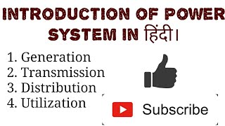 Power System  Introduction   Latest Update 2018 [upl. by Adeline]