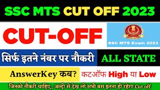 SSC MTS CUT OFF 2023  SSC MTS SAFE SCORE सिर्फ इतने No पर नौकरी  SSC MTS EXPECTED CUT OFF 2023 [upl. by Katlin]