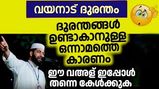 കേരളത്തിലെ മഴ  ദുരന്തങ്ങൾ വരാനുള്ള കാരണങ്ങൾ പലതാണ് [upl. by Uliram]