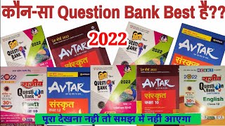 कौन सा क्वेश्चन बैंक खरीदें 2022Best Question Bank In 2022 For UP Board Exam 2022 Get 95 Marks [upl. by Naneek657]