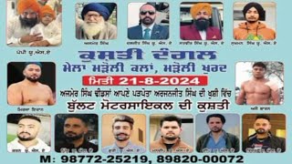 🔴LIVE MARAULI KALAN  KHURD MORINDA KUSHTI DANGAL 21 AUG 2024 [upl. by Ekle]