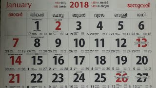 2018 Malayalam Calendar Jan to Dec Malayalam Calendar [upl. by Ailekat]