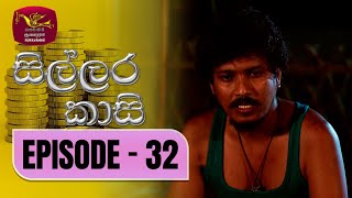 Sillara Kasi  සිල්ලර කාසි  Episode  32  Rupavahini TeleDrama [upl. by Niltag]