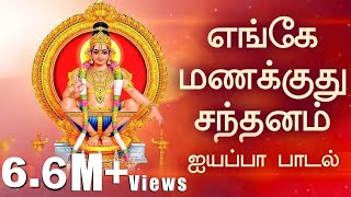 Enge Manakkuthu Ayyappan Song With Lyrics  Veeramani Raju  Ayyappa Songs In Tamil [upl. by Laraine]