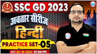 SSC GD 2023  SSC GD Hindi Practice Set 5 SSC GD Hindi PYQs SSC GD Hindi By Ankit Sir [upl. by Amarillas268]