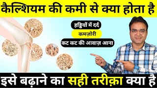 कैल्शियम की कमी दूर कर हड्डियां मज़बूत कैसे बनाएं   Healthy Hamesha [upl. by Garretson]