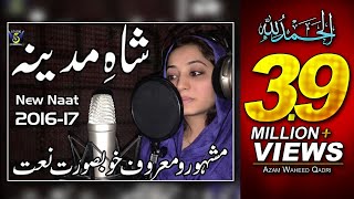 Shahe Madina  Beautiful Naat Sharif  Azam Waheed Qadri  Recorded amp Released by STUDIO 5 [upl. by Reltuc554]