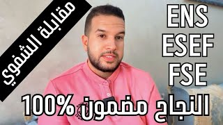 نصائح من ذهب للنجاح في الشفوي ENS ESEF  FSE [upl. by Enneyehc]