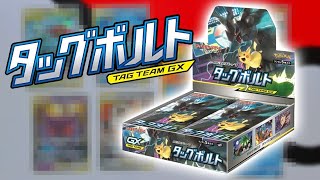 Pokémon TCG  Tag Bolt Display  Japanisch [upl. by Nej952]