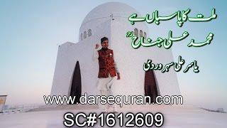 SC1612609 quotMillat ka pasban hai Muhammad Ali Jinnahquot Yasir Ali Soharwardi [upl. by Philip]