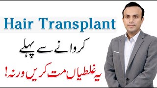 Hair Transplant Procedure  Side Effects amp Recovery  Dr Burhan Ashraf  Surgeon [upl. by Imhskal]