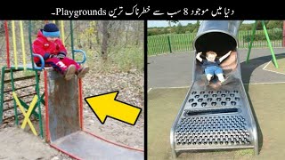 8 Most Unusual Playgrounds In The World  دنیا کے سب سے خوفناک پارک  Haider Tv [upl. by Harac]