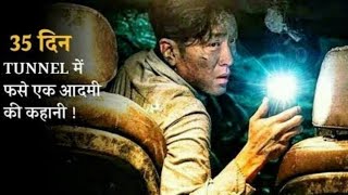 Tunnel 2016 Movie Explained in Hindi urdu।Survival Story of VICTOR। Man Trapped Inside Tunnelहिन्दी [upl. by Jit]